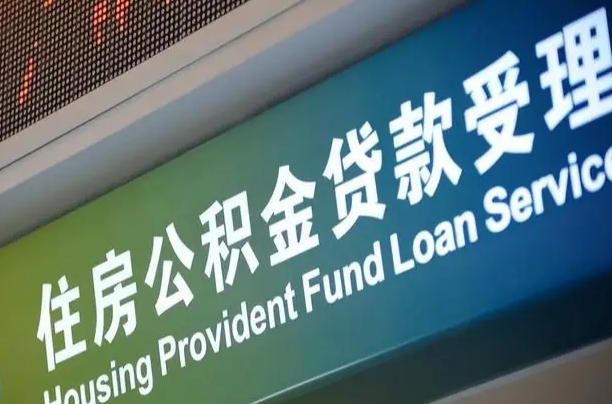 7月公积金调整-保定公积金代办平台